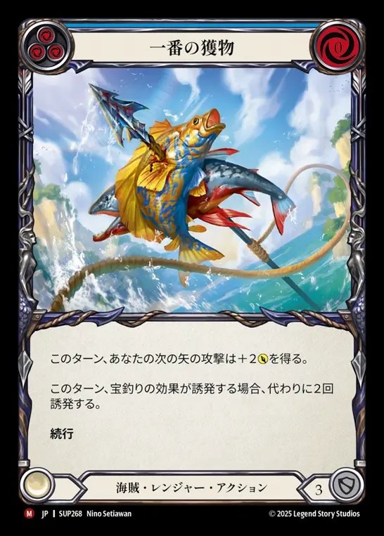 【JP】[Pirate Ranger] 一番の獲物/Catch of the Day [SUP268-M]