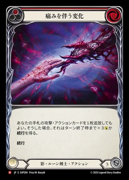 【JP】[Shadow Runeblade] 痛みを伴う変化/Painful Passage [SUP269-M]