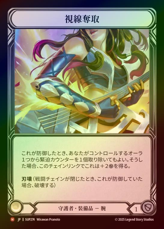 【CF】【JP】[Guardian] 視線奪取/Attention Grabbers [SUP274-M]