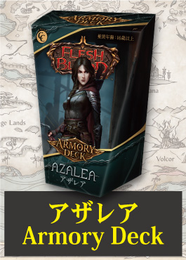 【JP】【Armory Deck】 アザレア / Azalea 日本語版 ※発送方法は「ゆうパック」を選択してください。