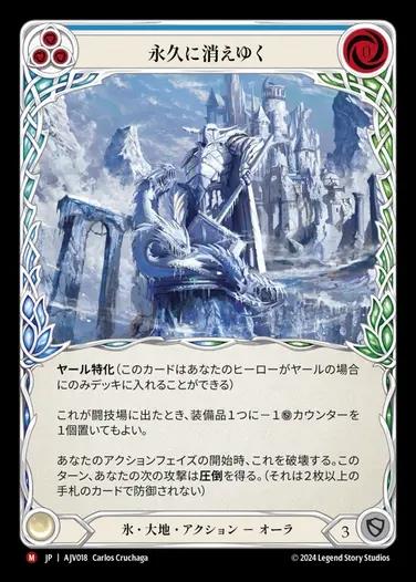 【JP】[Ice Earth] 永久に消えゆく/Crumble to Eternity [AJV018-M]