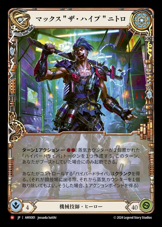 【JP】[Mechanologist] マックス ”ザ・ハイプ” ニトロ/Maxx 'The Hype' Nitro [AMX001-M]