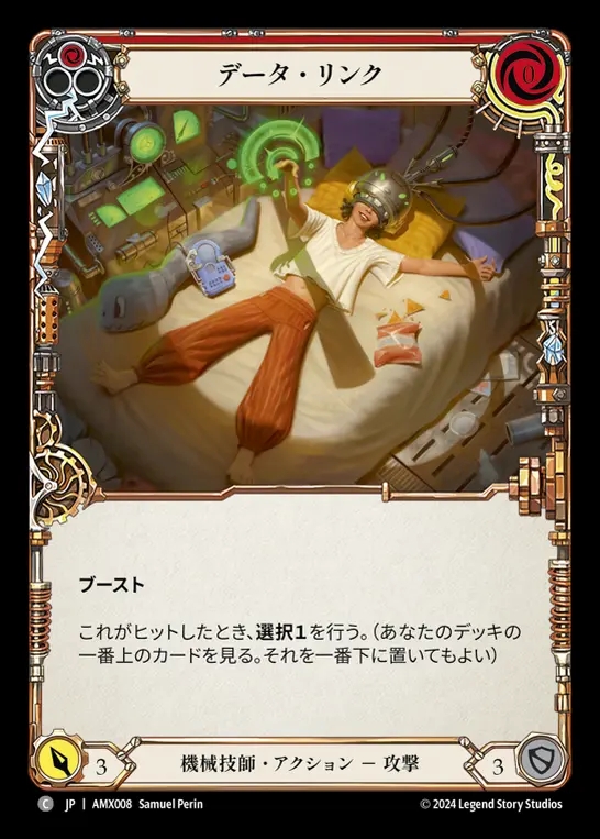 【JP】[Mechanologist] データ・リンク/Data Link (red) [AMX008-C]