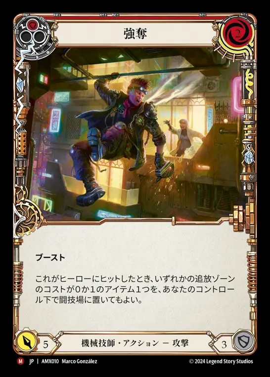 【JP】[Mechanologist] 強奪/Heist (red) [AMX010-M]