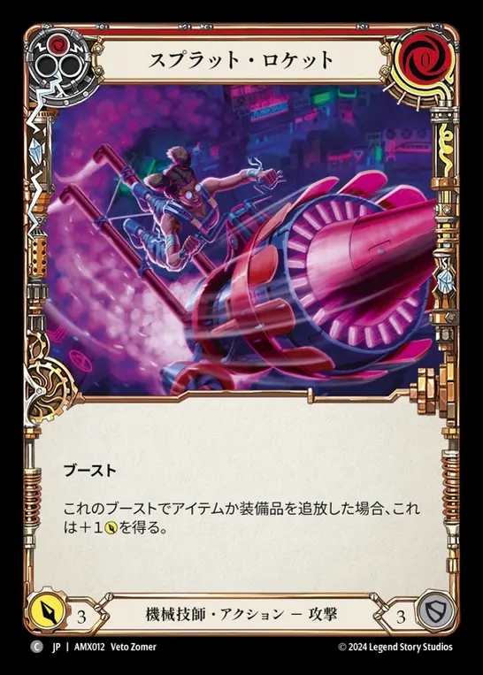 【JP】[Mechanologist] スプラット・ロケット/Sprocket Rocket (red) [AMX012-C]