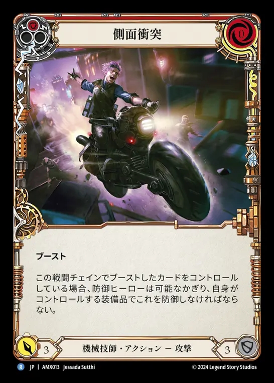 【JP】[Mechanologist] 側面衝突/T-Bone (red) [AMX013-R]