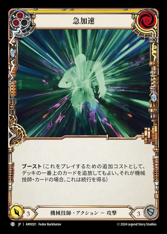 【JP】[Mechanologist] 急加速/Zero to Sixty (yellow) [AMX021-C]