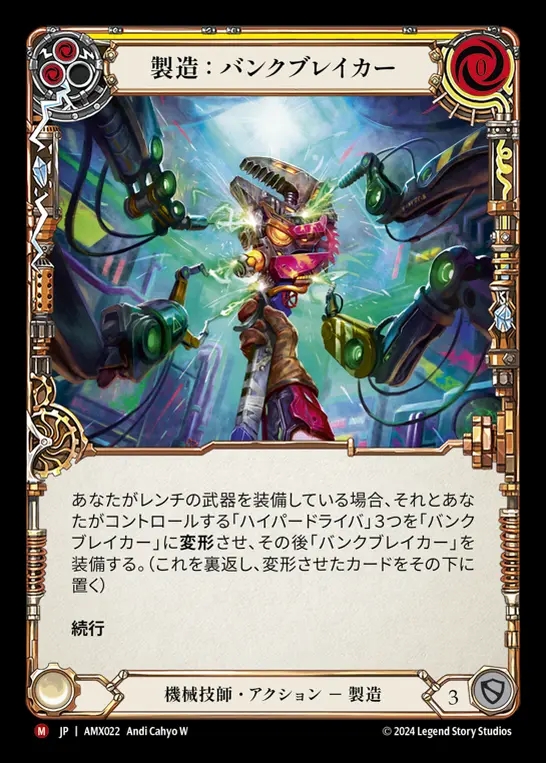【JP】[Mechanologist] 製造：バンクブレーカー/Construct Bank Breaker [AMX022-M]