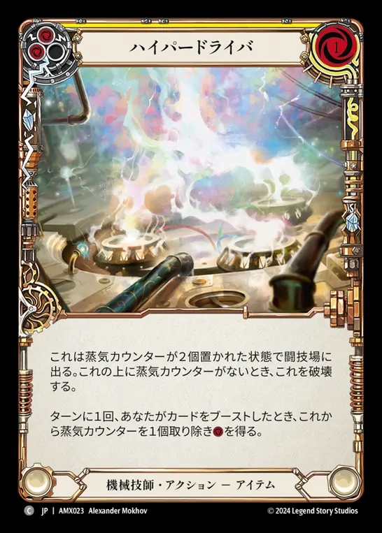 【JP】[Mechanologist] ハイパードライバ/Hyper Driver (yellow) [AMX023-C]