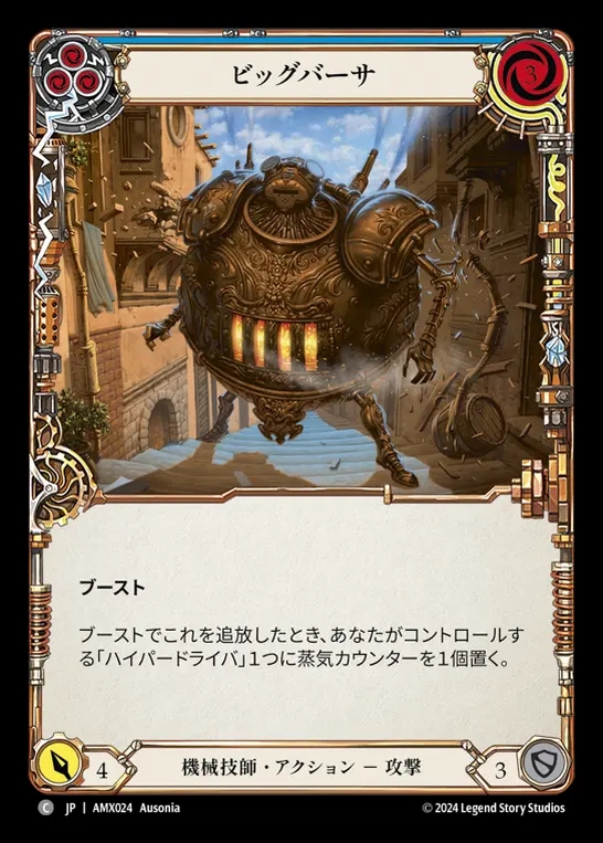 【JP】[Mechanologist] ビッグバーサ/Big Bertha (blue) [AMX024-C]