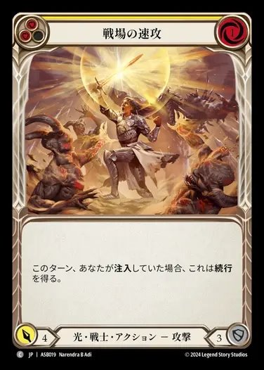【JP】[Light Warrior] 戦場の速攻/Battlefield Blitz (yellow) [ASB019-C]
