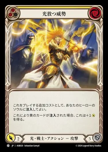 【JP】[Light Warrior] 光放つ威勢/Beaming Bravado (yellow) [ASB020-C]