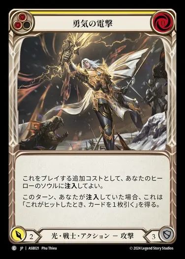 【JP】[Light Warrior] 勇気の電撃/Bolt of Courage (yellow) [ASB021-C]