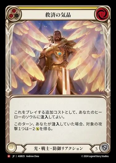 【JP】[Light Warrior] 救済の気品/Saving Grace [ASB025-M]