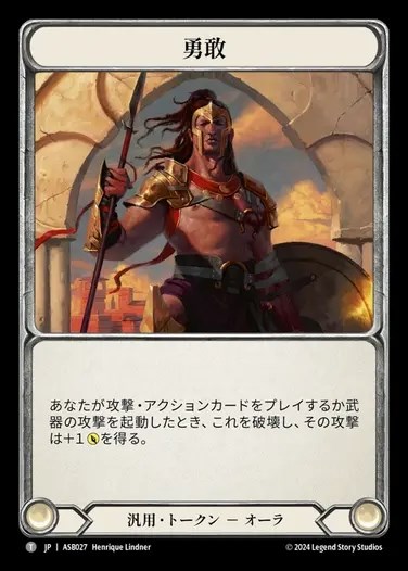 【JP】[Generic] 勇敢/Courage [ASB027-T]