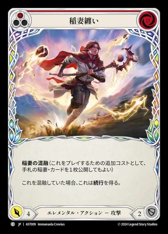 【JP】[Elemental] 稲妻纏い/Entwine Lightning (red) [AST009-C]