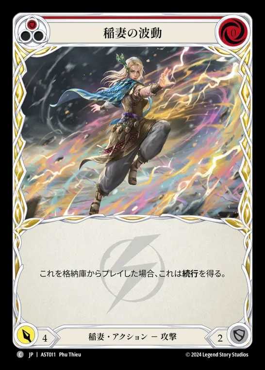 【JP】[Lightning] 稲妻の波動/Lightning Surge (red) [AST011-C]