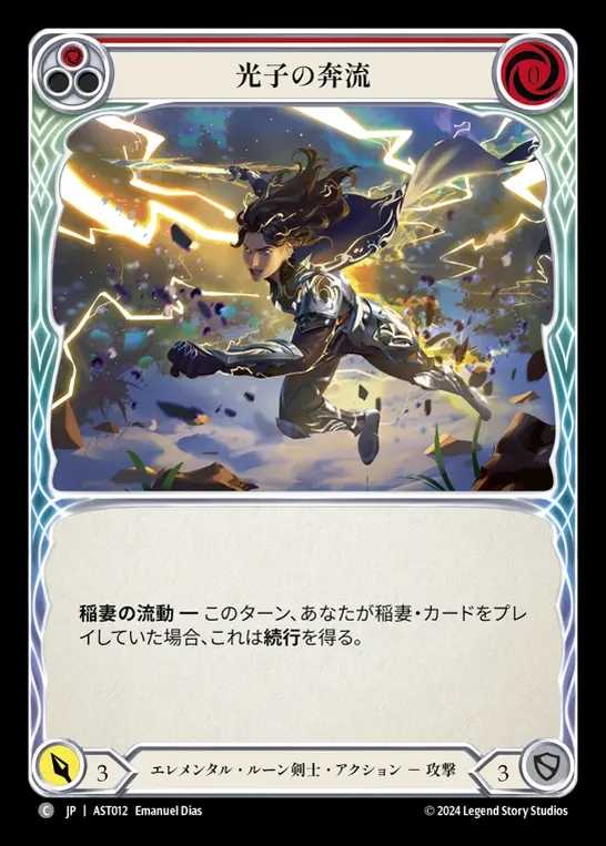 【JP】[Elemental Runeblade] 光子の奔流/Photon Rush (red) [AST012-C]