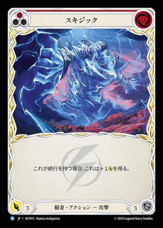 【JP】[Lightning] スキジック/Skyzyk (red) [AST013-R]