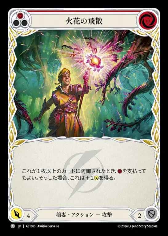 【JP】[Lightning] 火花の飛散/Spark Spray (red) [AST015-C]