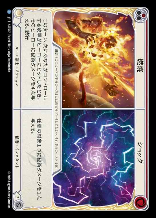 【JP】[Runeblade/Lightning] 燃焼+ショック/Burn Up+Shock [AST017-R]