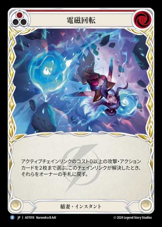 【JP】[Lightning] 電磁回転/Electromagnetic Somersault (red) [AST019-R]
