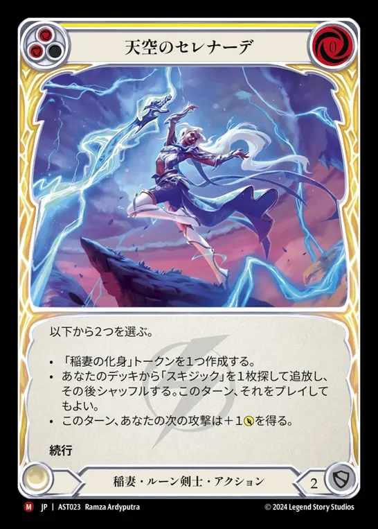 【JP】[Lightning Runeblade] 天空のセレナーデ/Skyward Serenade [AST023-M]