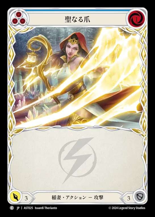 【JP】[Lightning] 聖なる爪/Heaven's Claws (blue) [AST025-C]
