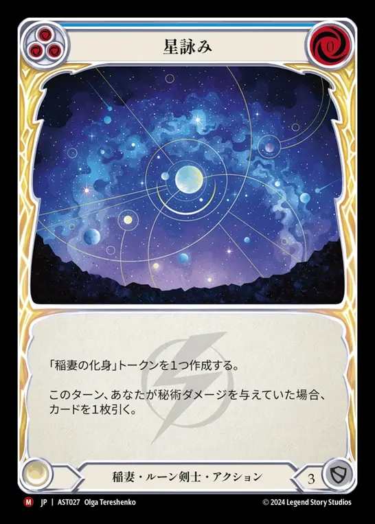 【JP】[Lightning Runeblade] 星詠み/Written in the Stars [AST027-M]