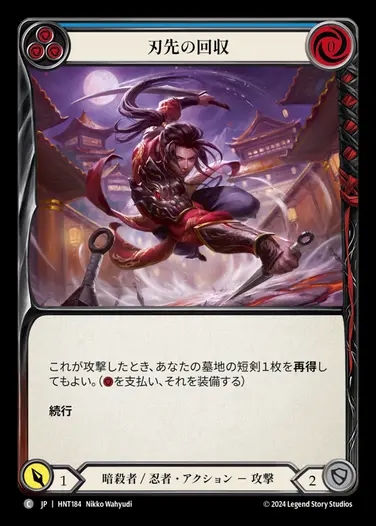 【JP】[Assassin Ninja] 刃先の回収/Pick Up the Point (blue) [HNT184-C]