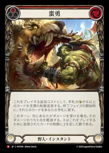 【JP】[Brute] 蛮勇/No Fear [HVY016-M]