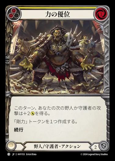 【JP】[Brute Guardian] 力の優位/Lead with Power (yellow) [HVY153-C]