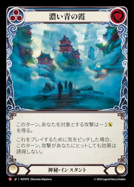 【JP】 [Mystic] 濃い青の霞/Dense Blue Mist [MST079-M]