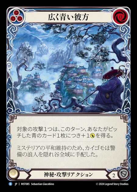 【JP】 [Mystic] 広く青い彼方/Wide Blue Yonder [MST085-R]