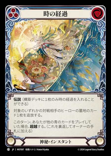 【JP】 [Mystic] 時の経過/Pass Over [MST097-C]