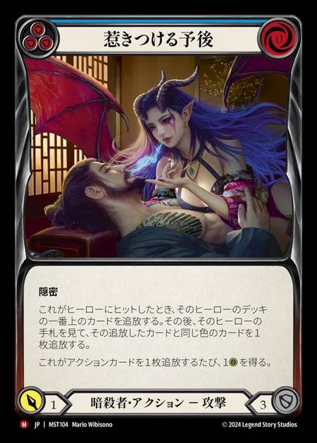 【JP】 [Assassin] 惹きつける予後/Persuasive Prognosis [MST104-M]