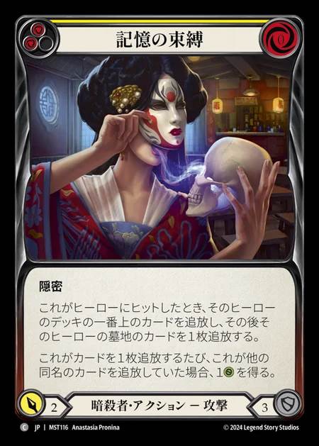 【JP】 [Assassin] 記憶の束縛/Bonds of Memory (yellow) [MST116-C]