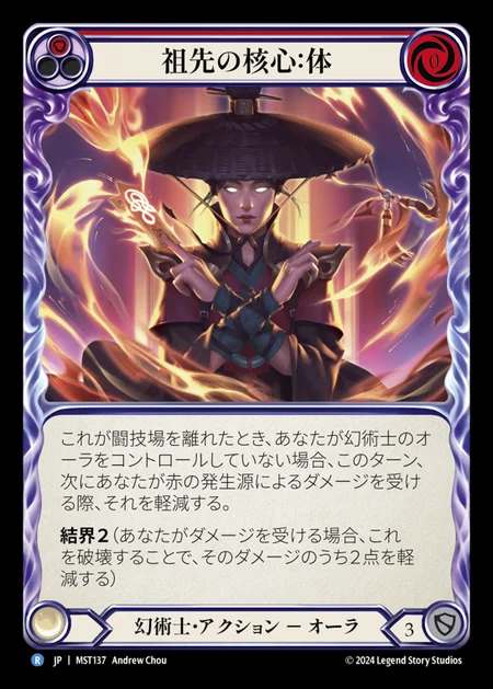 【JP】 [Illusionist] 祖先の核心：体/Essence of Ancestry: Body [MST137-R]