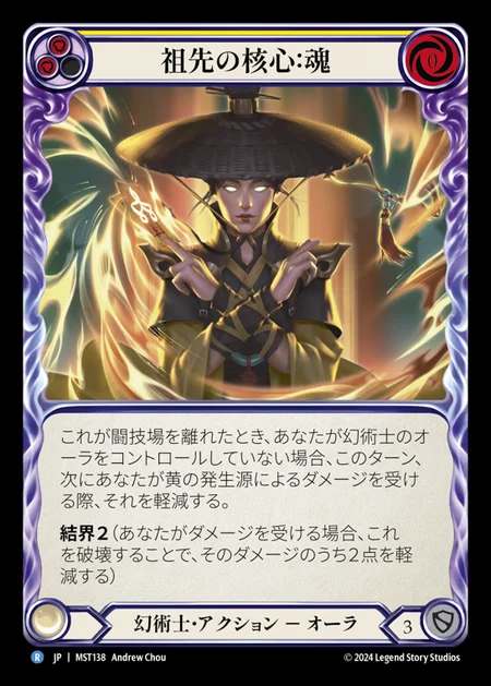 【JP】 [Illusionist] 祖先の核心：魂/Essence of Ancestry: Soul [MST138-R]