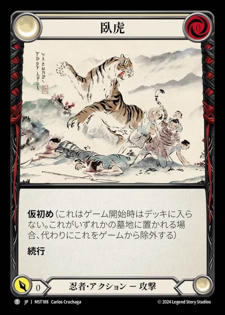 【JP】 [Ninja] 臥虎/Crouching Tiger [MST188-T]