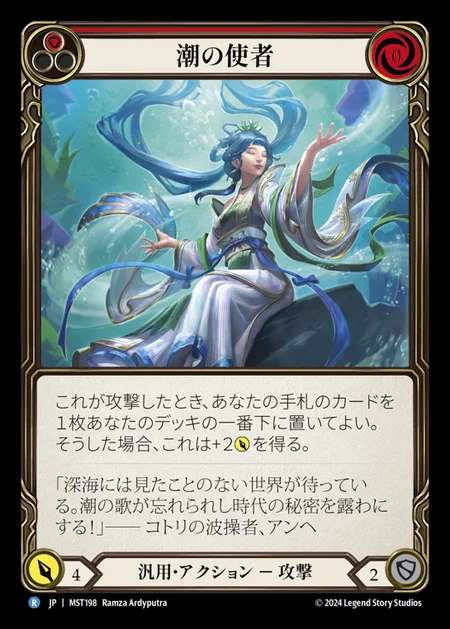 【JP】 [Generic] 潮の使者/Emissary of Tide [MST198-R]