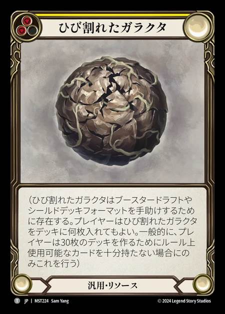 【JP】 [Generic] ひび割れたガラクタ/Cracked Bauble [MST224-T]