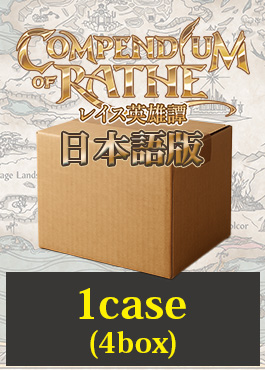 【予約販売】【クーポン使用不可】【JP】【カートン】Compendium of Rathe/レイス英雄譚 (4BOX) 日本語版 ※発送方法は「ゆうパック」を選択してください。