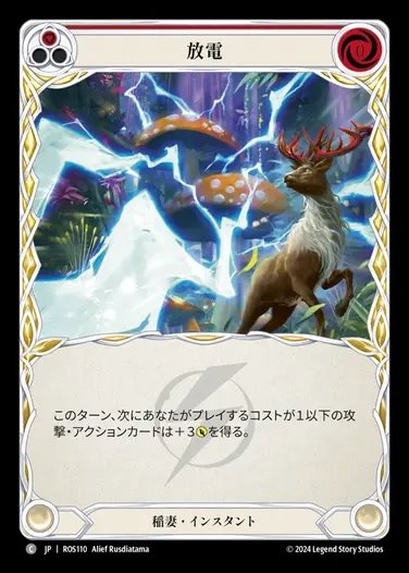 【JP】[Lightning] 放電/Electrostatic Discharge (red) [ROS110-C]
