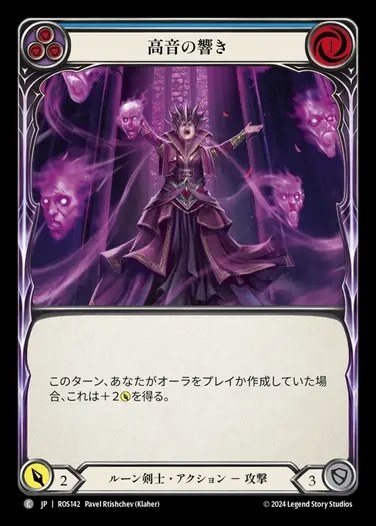 【JP】[Runeblade] 高音の響き/Hit the High Notes (blue) [ROS142-C]
