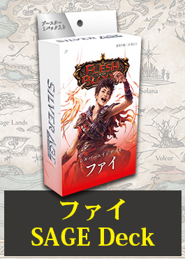 【JP】【SAGE Deck】ファイ / Fai 日本語版 ※発送方法は「ゆうパック」を選択してください。