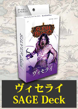 【JP】【SAGE Deck】ヴィセライ / Viserai 日本語版 ※発送方法は「ゆうパック」を選択してください。