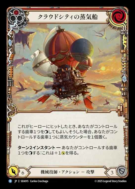 【JP】[Mechanologist] クラウドシティの蒸気船/Cloud City Steamboat (red)  [SEA015-R]