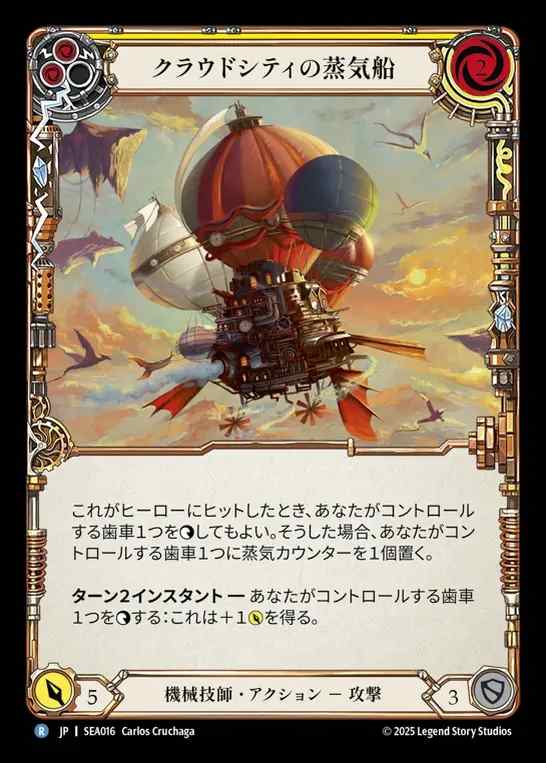 【JP】[Mechanologist] クラウドシティの蒸気船/Cloud City Steamboat (yellow)  [SEA016-R]