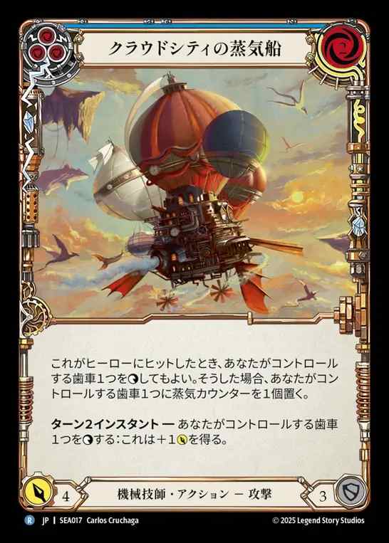 【JP】[Mechanologist] クラウドシティの蒸気船/Cloud City Steamboat (blue)  [SEA017-R]